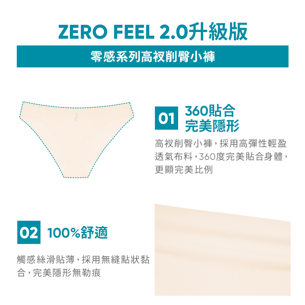 sloggi ZERO FEEL 2.0升級版零感系列高衩削