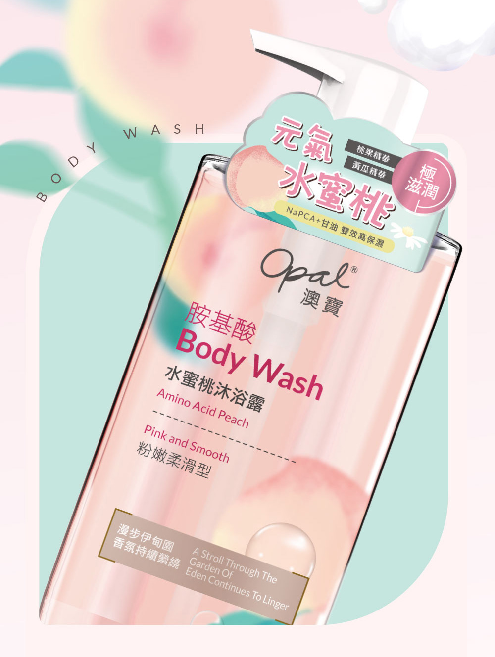 NaPCA甘油 雙效高保濕