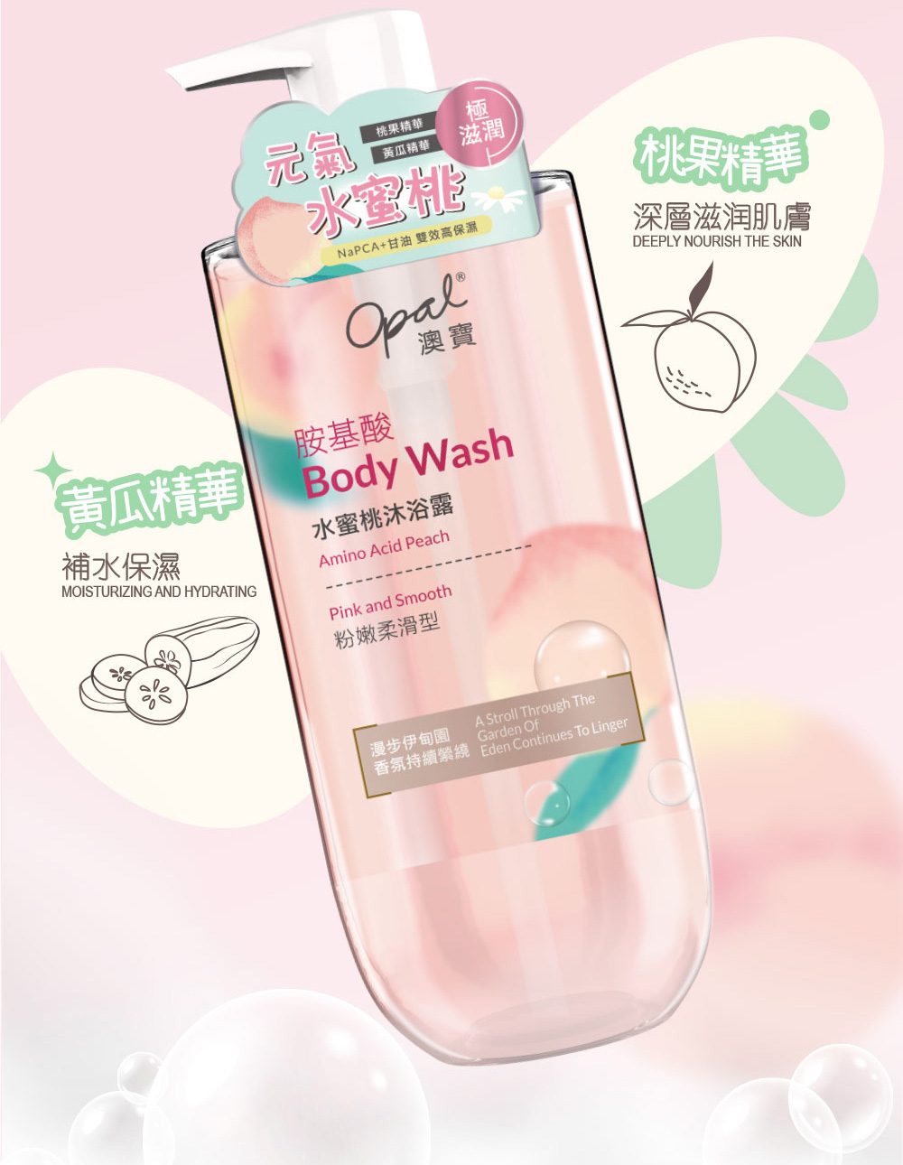 黃瓜精華 Body Wash