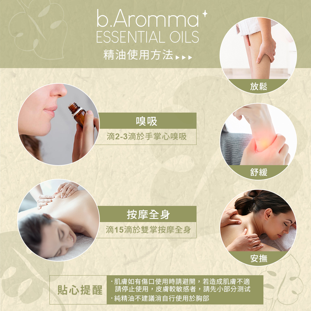 b.Aromma貝羅馬 靓麗香氛精油30ml(按摩精油 香氛