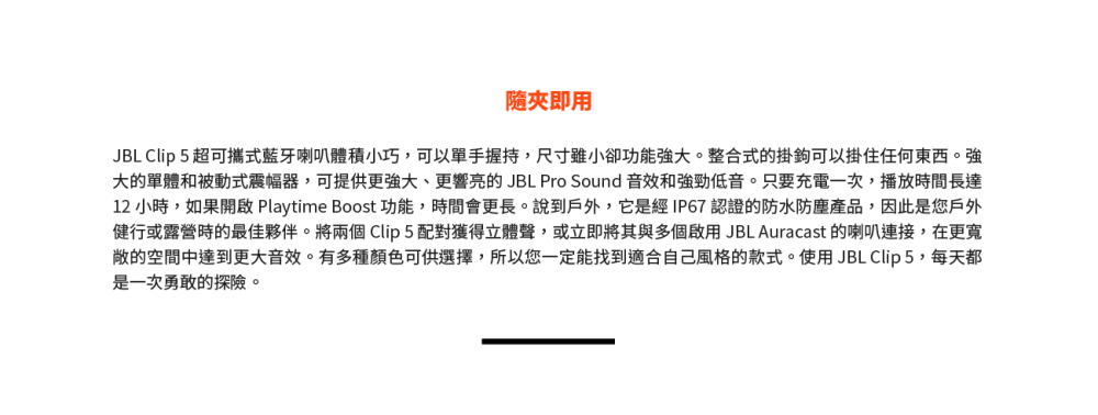 12 小時,如果開啟 Playtime Boost 功能,時間會更長。說到戶外,它是經IP67認證的防水防塵產品,因此是您戶外