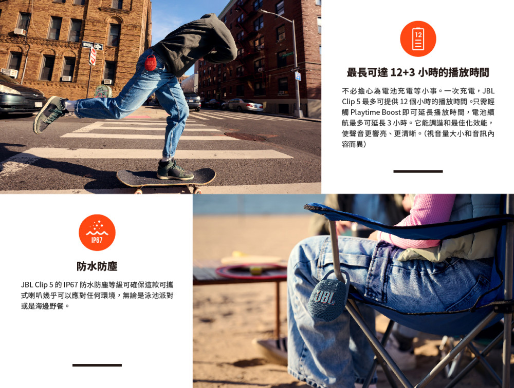 JBL Clip 5 的IP67 防水防塵等級可確保這款可攜