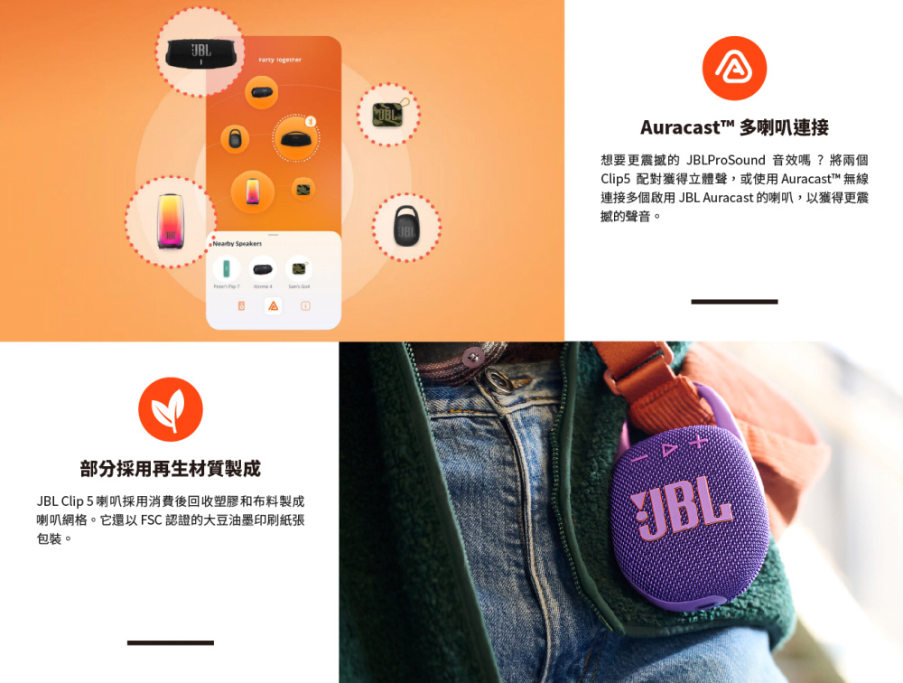 連接多個啟用 JBL Auracast 的喇叭,以獲得更震