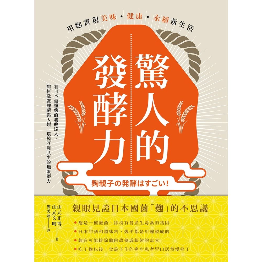 momoBOOK 驚人的發酵力：用麴實現美味、健康、永續新生
