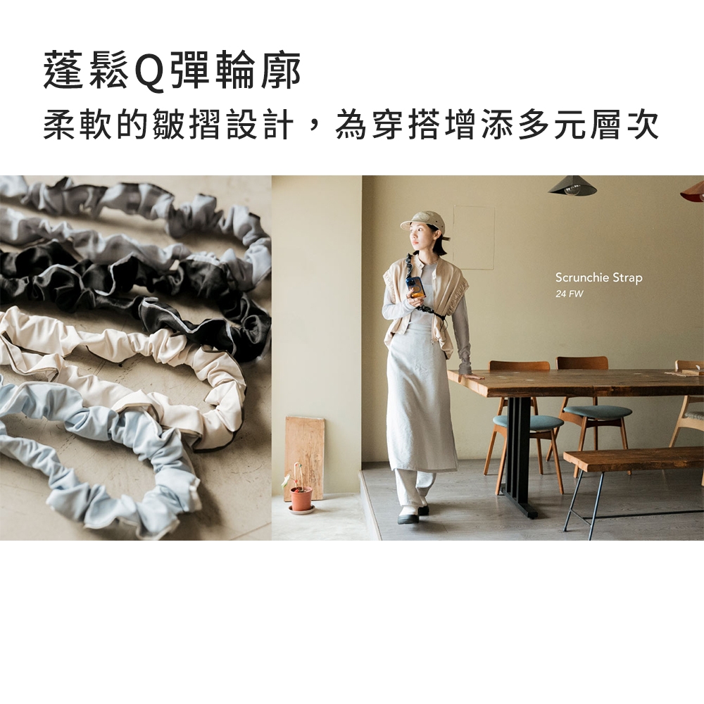 蓬鬆Q彈輪廓 柔軟的皺摺設計,為穿搭增添多元層次