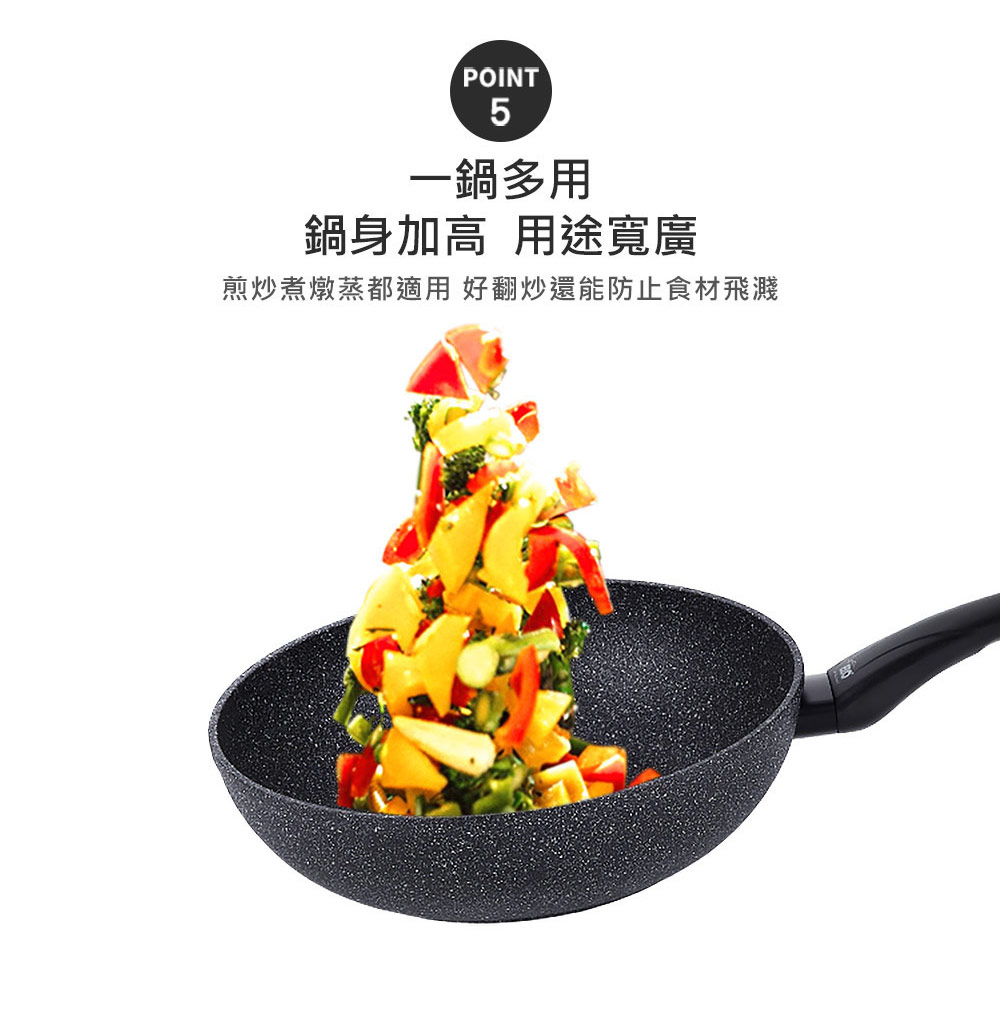 一鍋多用 鍋身加高 用途寬廣 煎炒煮燉蒸都適用 好翻炒還能防止食材飛濺