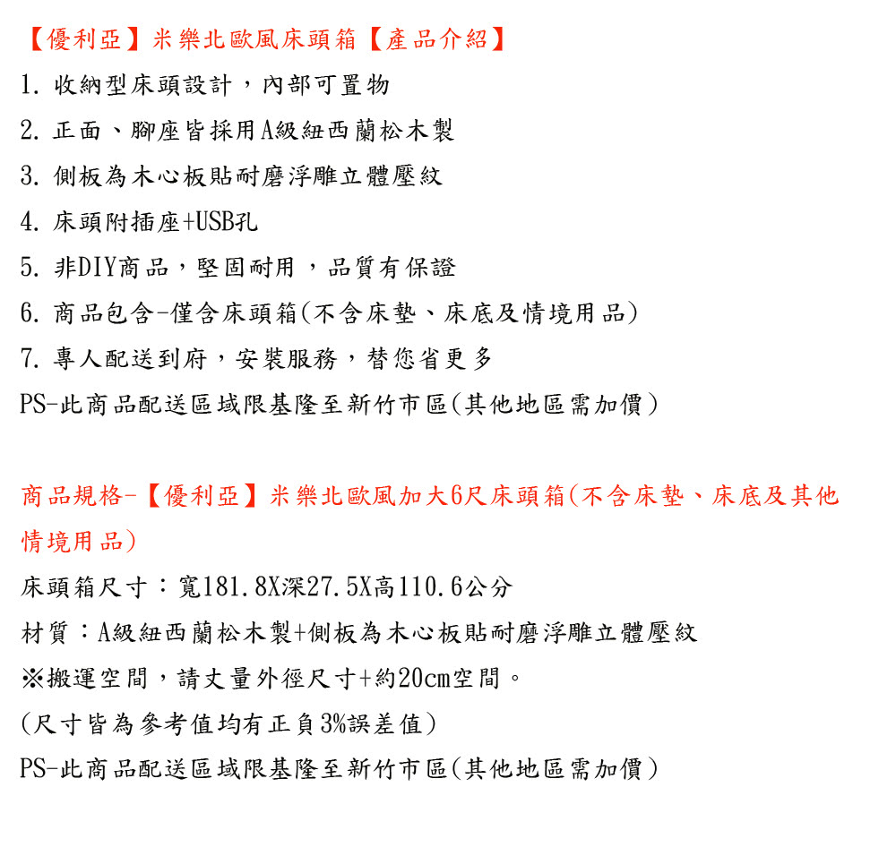 優利亞 米樂北歐風加大6尺床頭箱優惠推薦