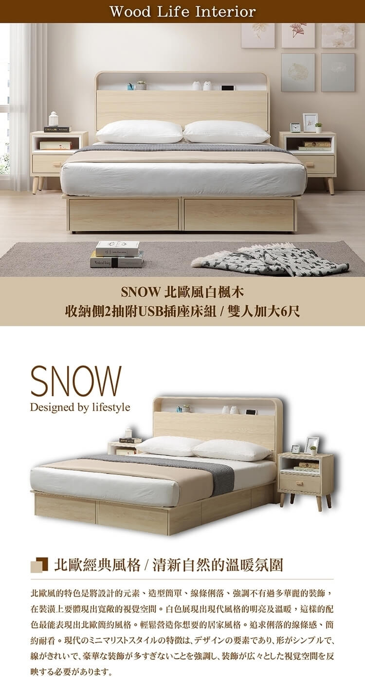 直人木業 SNOW 北歐風白楓木收納6尺加大側兩抽床組(附U