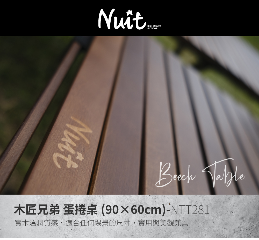 NUIT 努特 史密斯 鋁合金兩段收納椅 木匠櫸木小蛋捲桌 