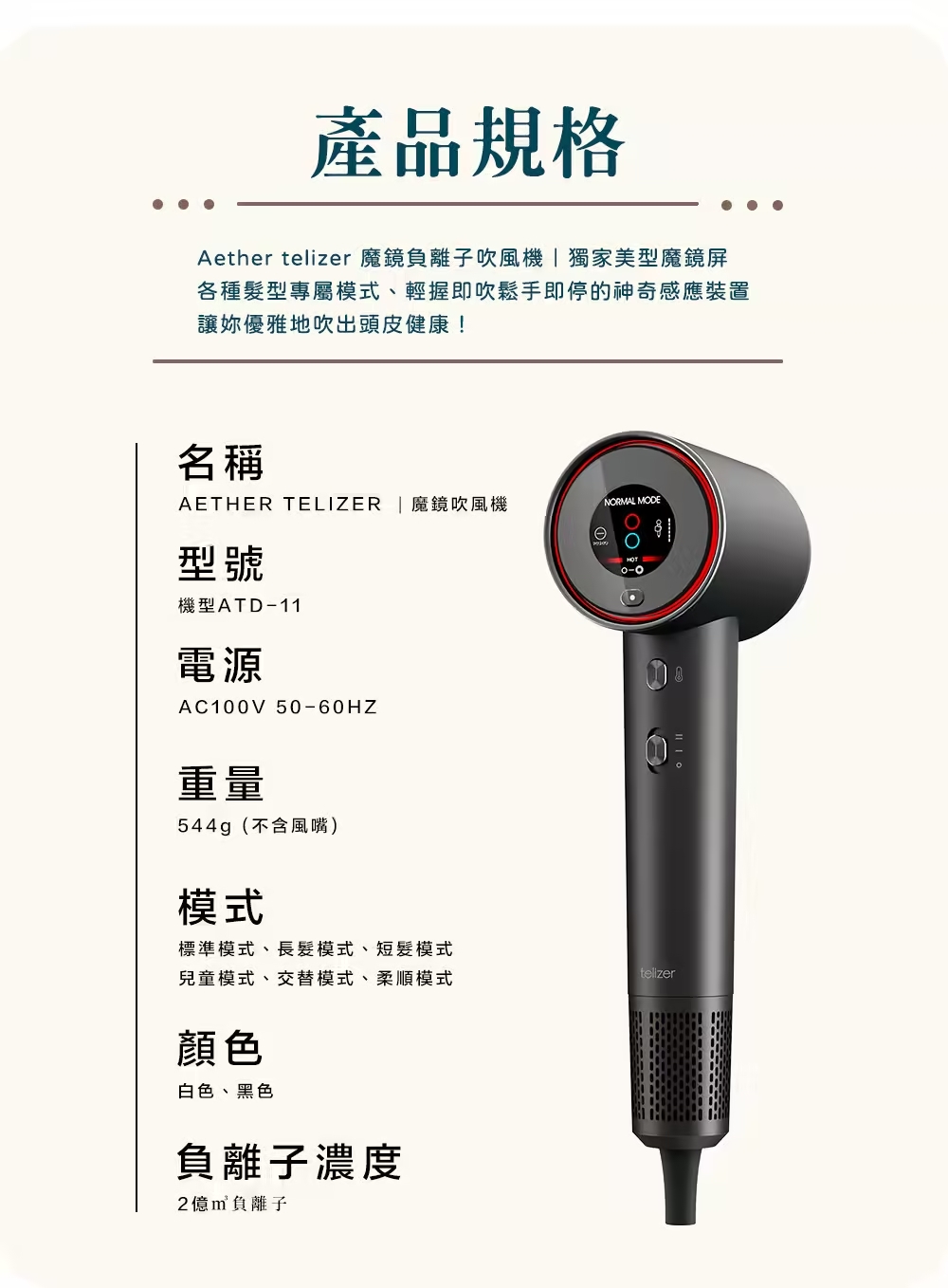 Aether telizer 魔鏡負離子吹風機 獨家美型魔鏡屏