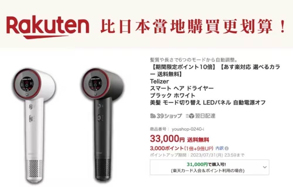 Rakuten 比日本當地購買更刻算