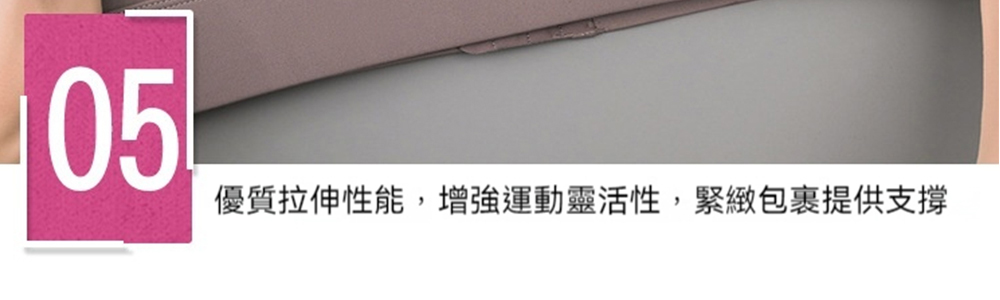 優質拉伸性能,增強運動靈活性,緊緻包裹提供支撐 