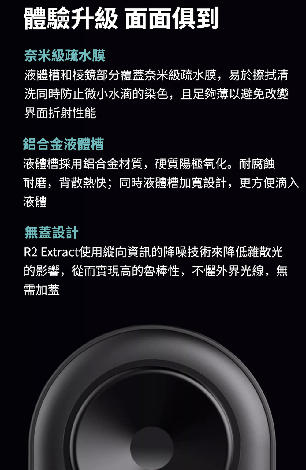 R2 Extract使用縱向資訊的降噪技術來降低雜散光