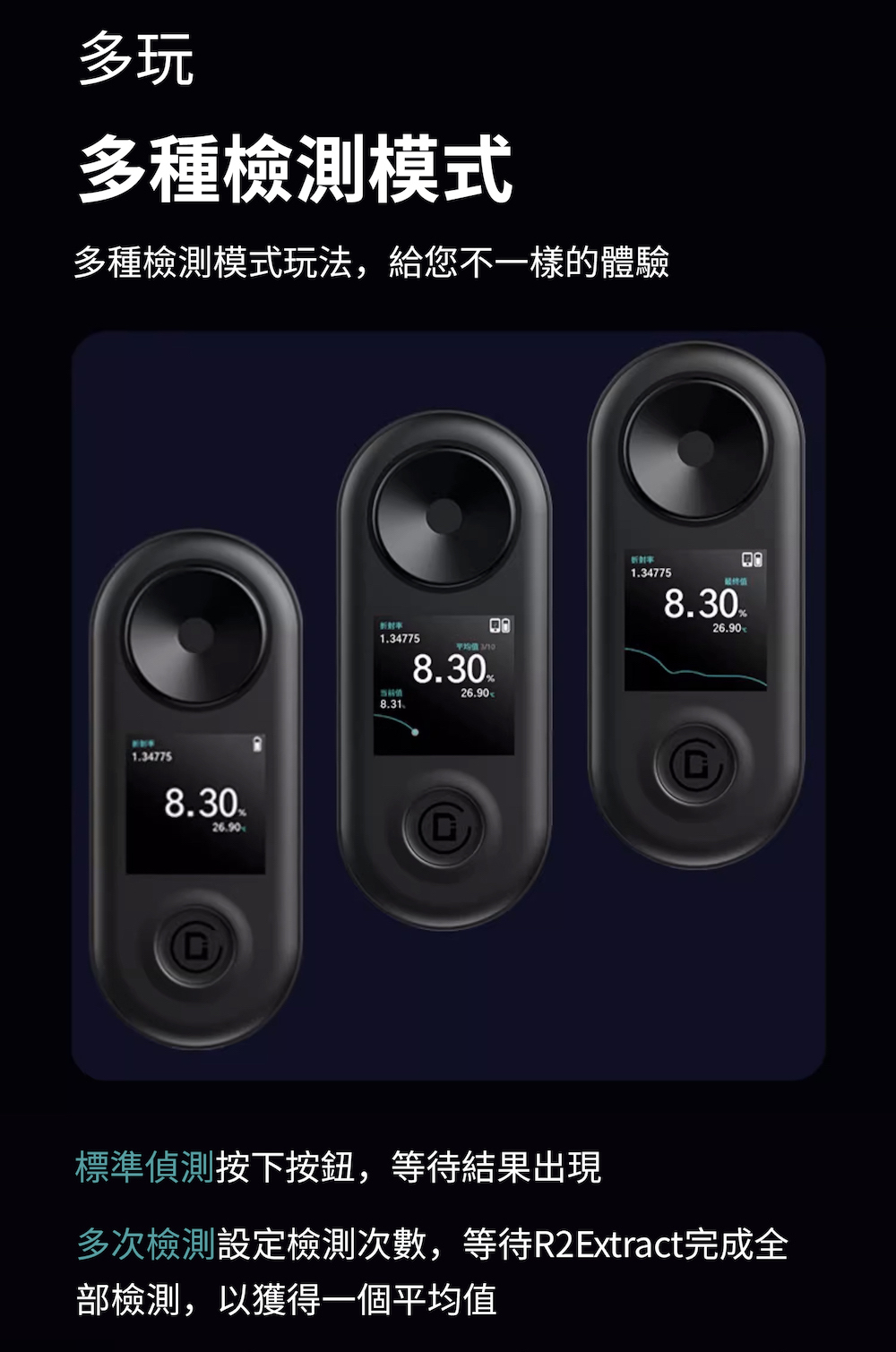 多次檢測設定檢測次數,等待R2Extract完成全