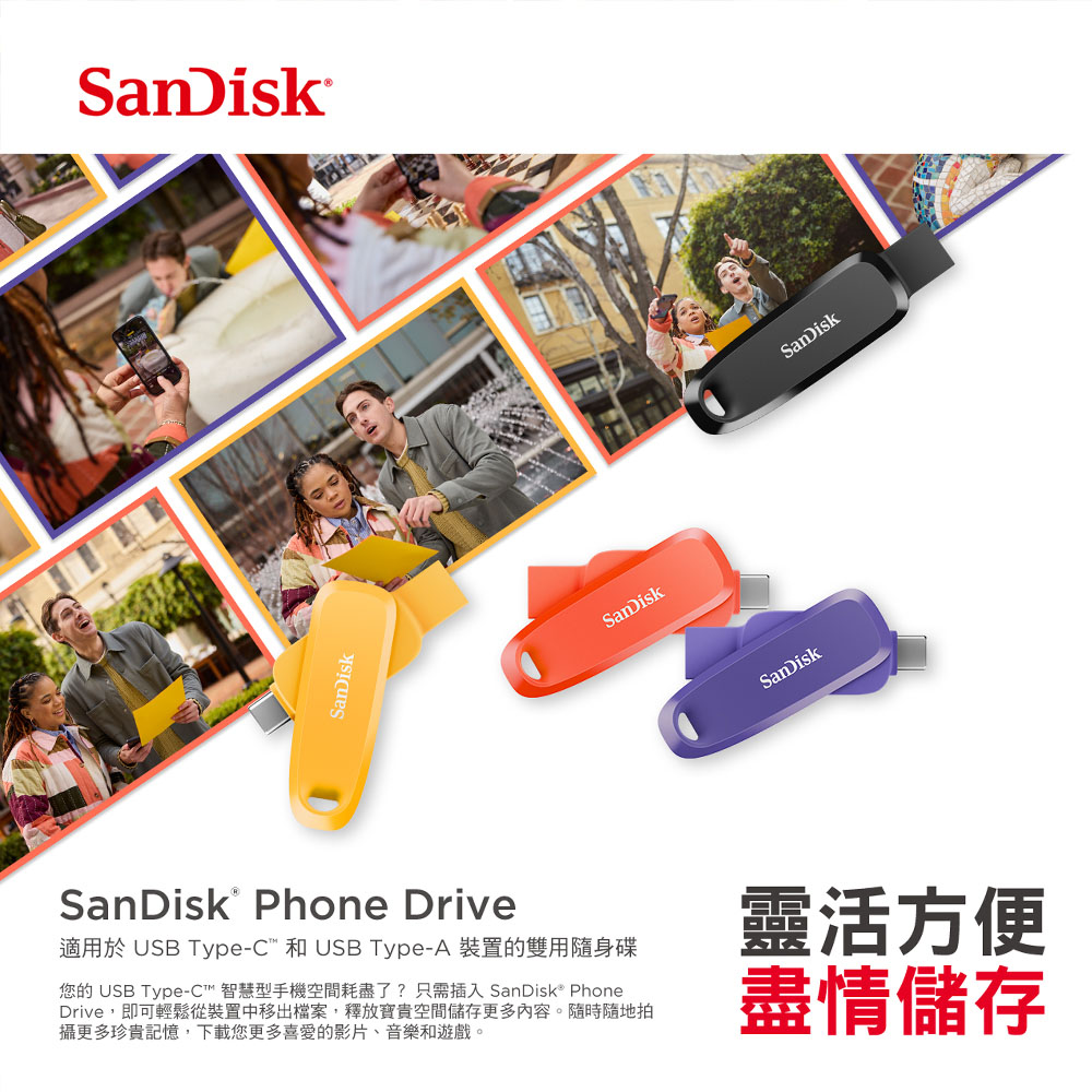 SanDisk 晟碟 Phone Drive 256GB 紫