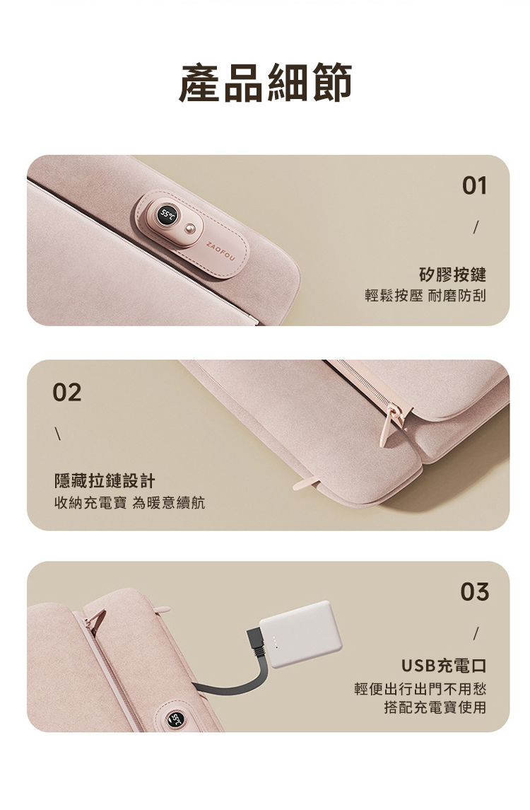 收納充電寶 為暖意續航