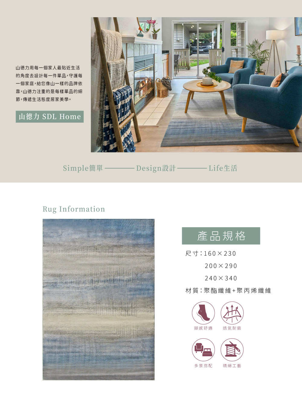 SDL Home 山德力 輕奢亮絲漸層感地毯160X230加