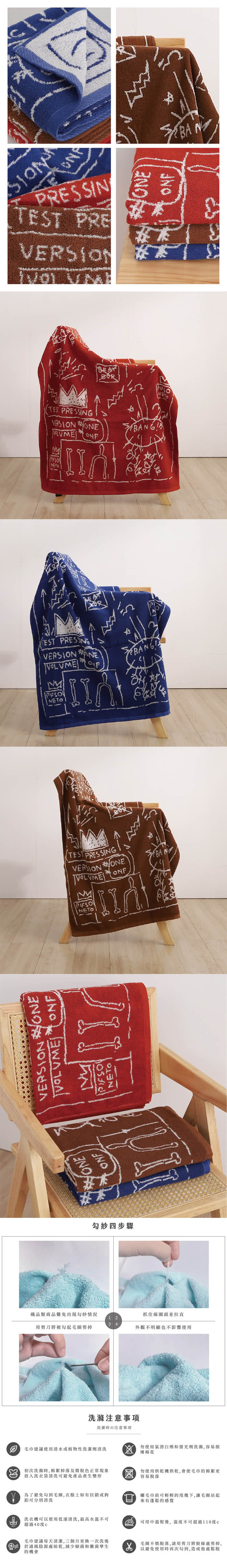 星紅織品 黑板塗鴉風格精梳棉浴巾-3入(藍色/紅色/咖啡色 
