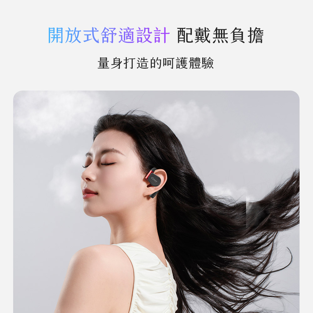 開放式舒適設計 配戴無負擔 量身打造的呵護體驗 