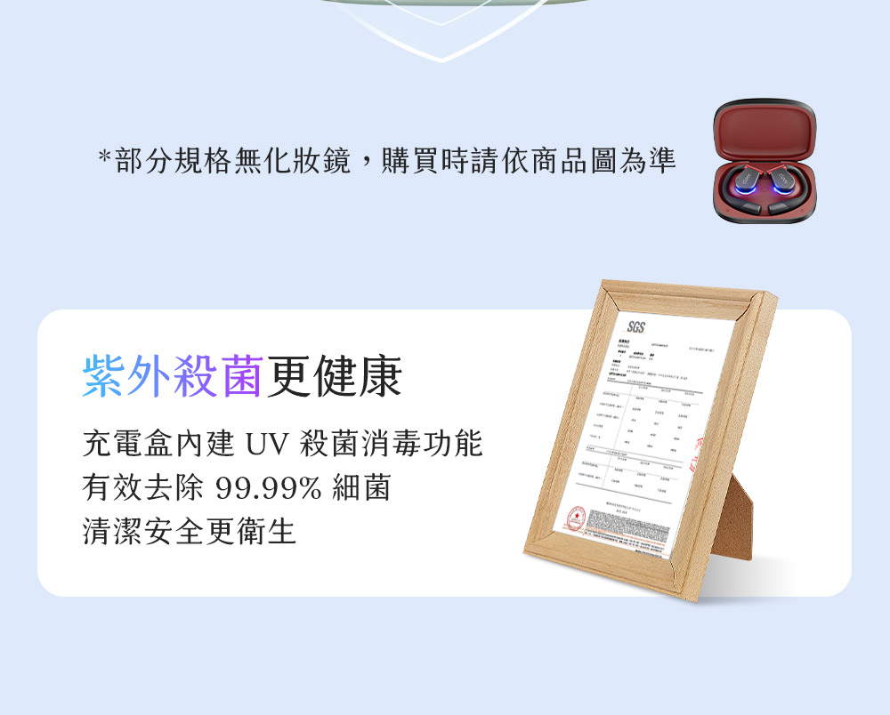 部分規格無化妝鏡,購買時請依商品圖為準 紫外殺菌更健康 充電盒內建 UV 殺菌消毒功能 有效去除 99.99% 細菌 清潔安全更衛生 