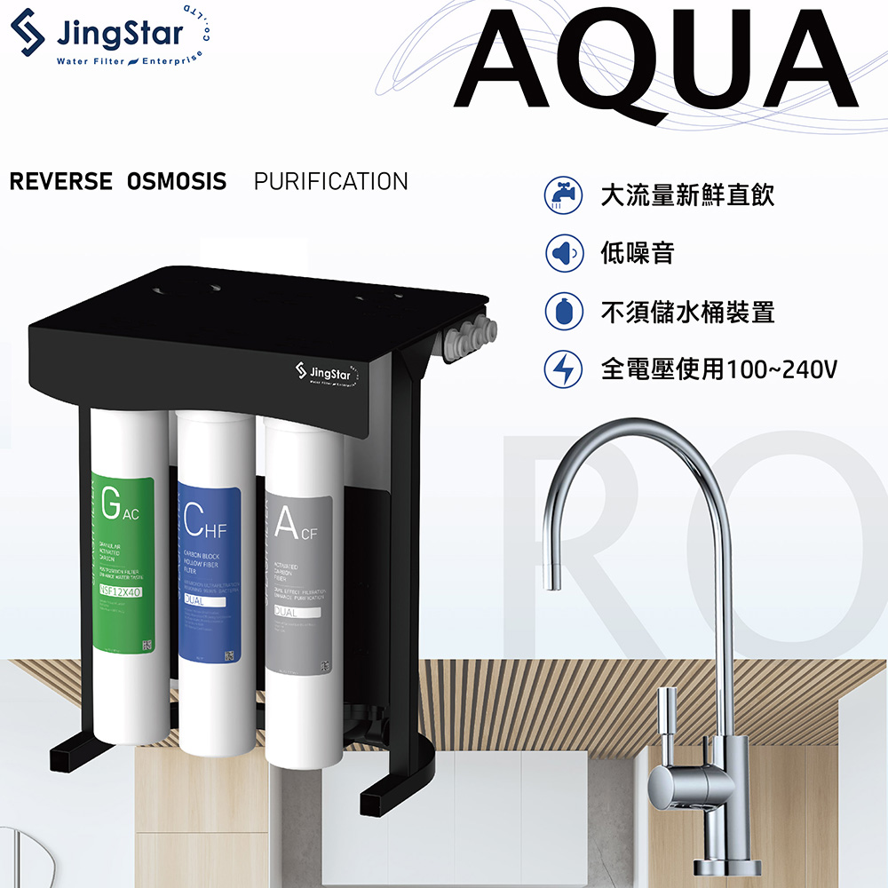 JingStar 無儲水桶 五道式RO純水機(JS-PDS0