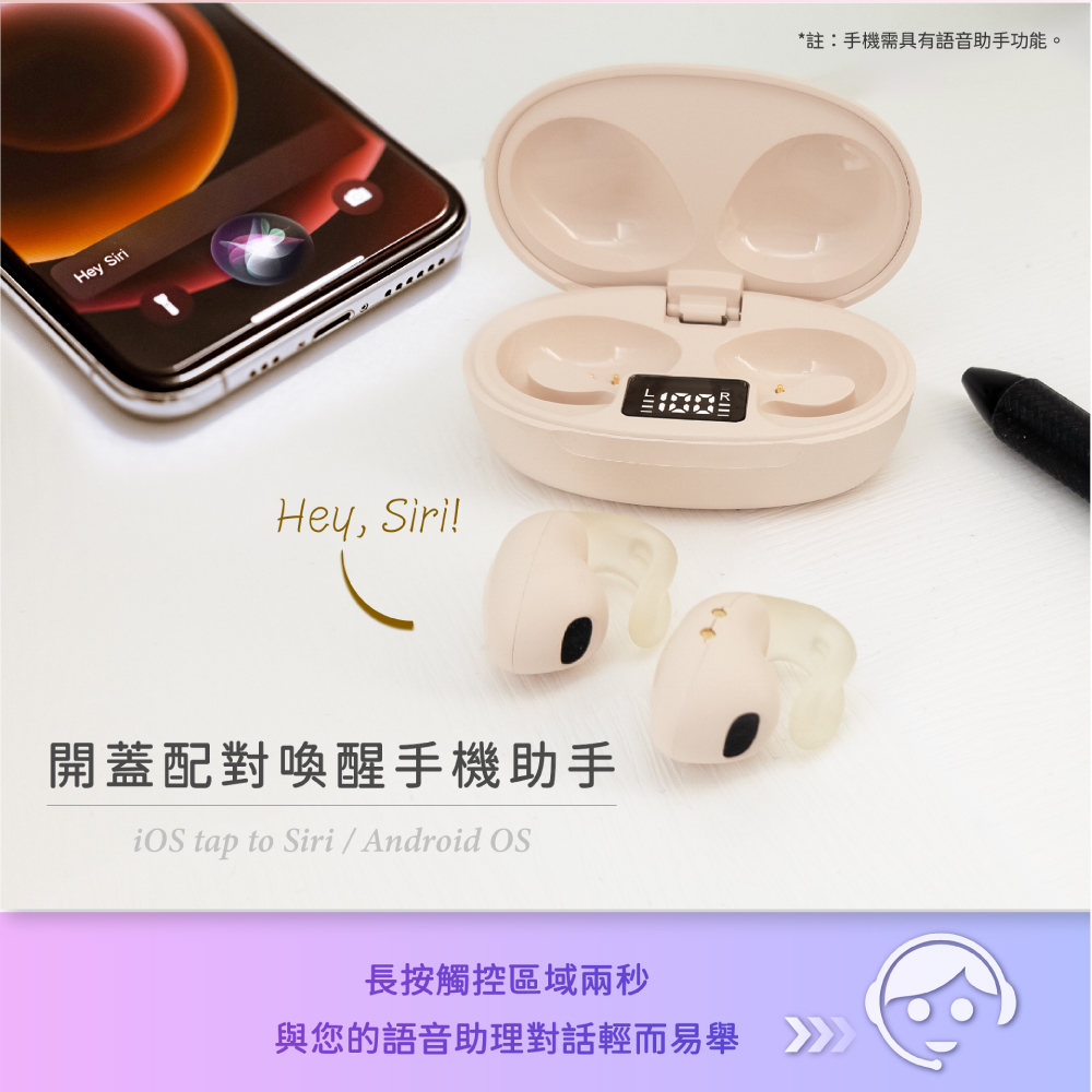 開蓋配對喚醒手機助手 長按觸控區域兩秒 與您的語音助理對話輕而易舉 註手機需具有語音助手功能。 