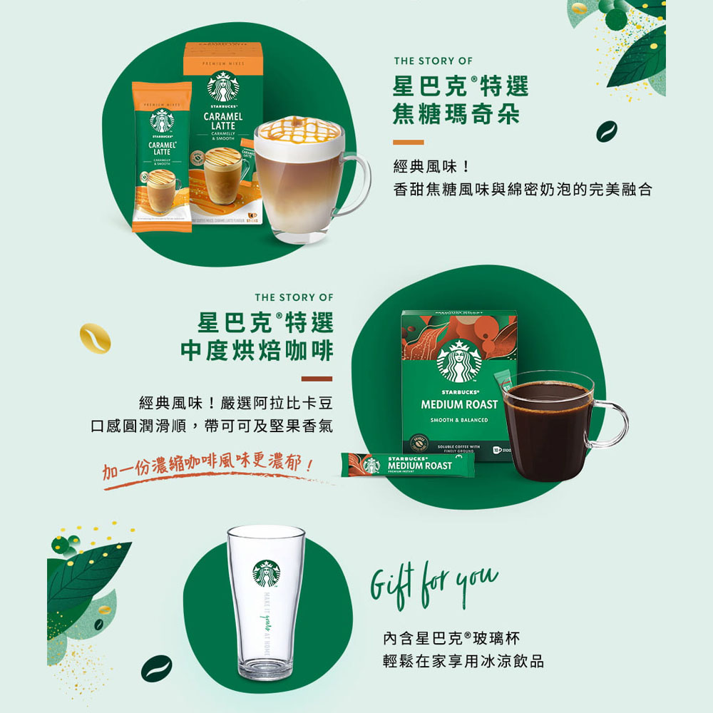 STARBUCKS 星巴克 特選系列-家享隨行咖啡禮盒優惠推