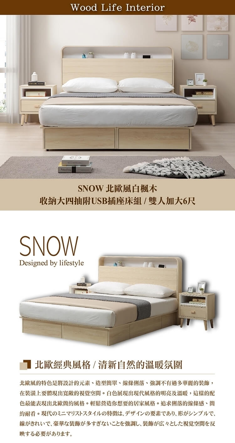 直人木業 SNOW 北歐風白楓木收納6尺加大大四抽床組(附U