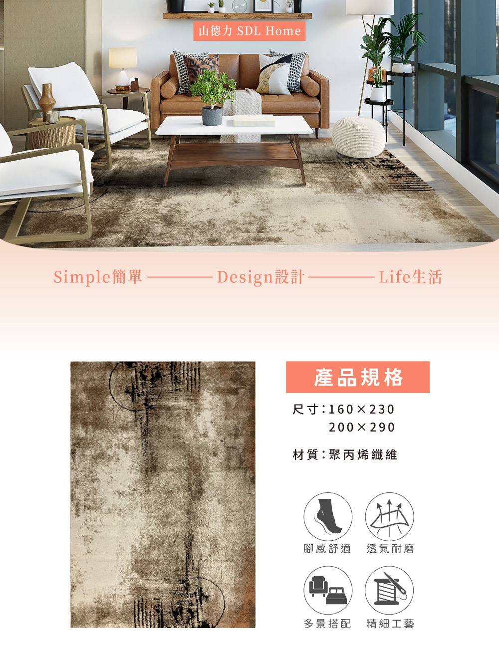 SDL Home 山德力 斑駁風地毯200x290cm畫琊(