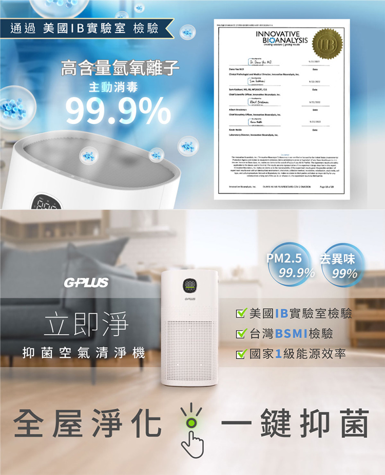 G-PLUS 拓勤 Olansi A6 立即淨 抑菌空氣清淨