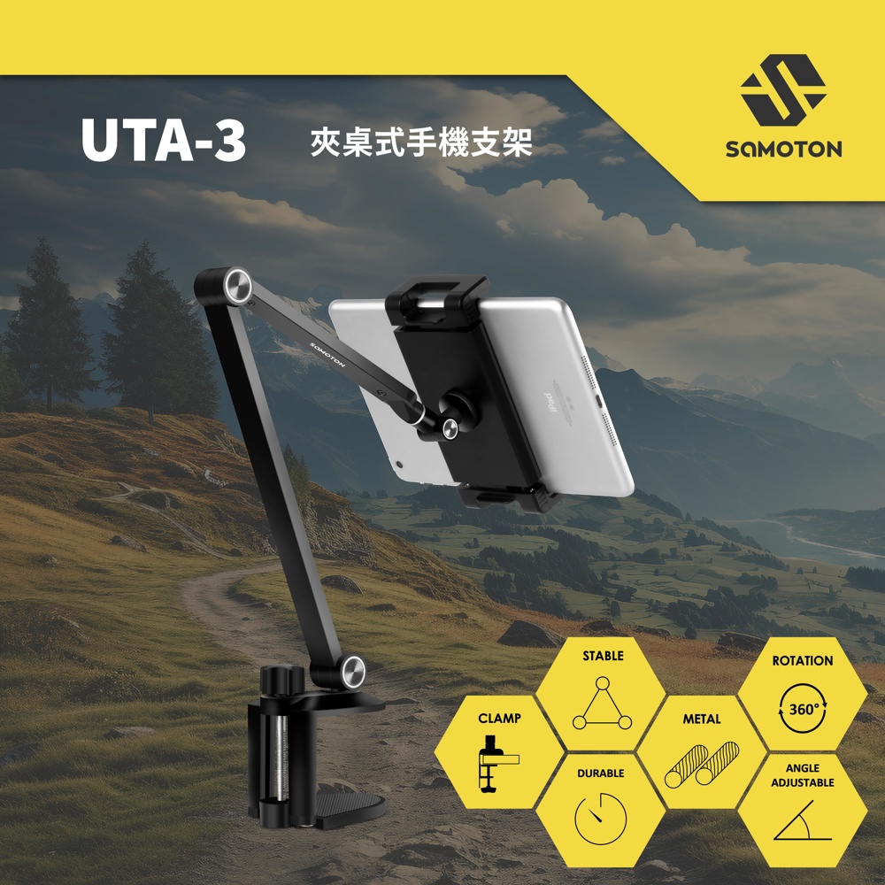 SAMOTON 薩摩頓 UTA-3 夾桌式手機平板支架(鋁合