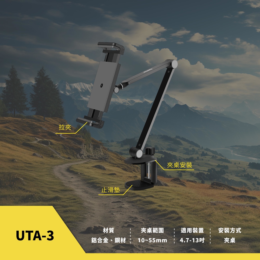 SAMOTON 薩摩頓 UTA-3 夾桌式手機平板支架(鋁合