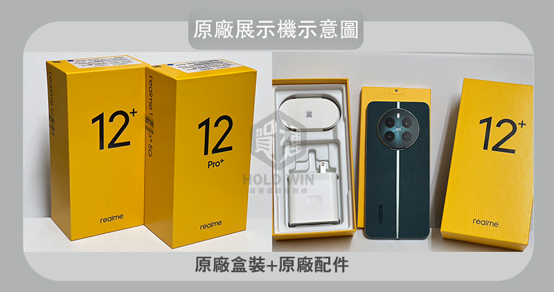 realme A級福利品 realme 12+ 5G 6.6