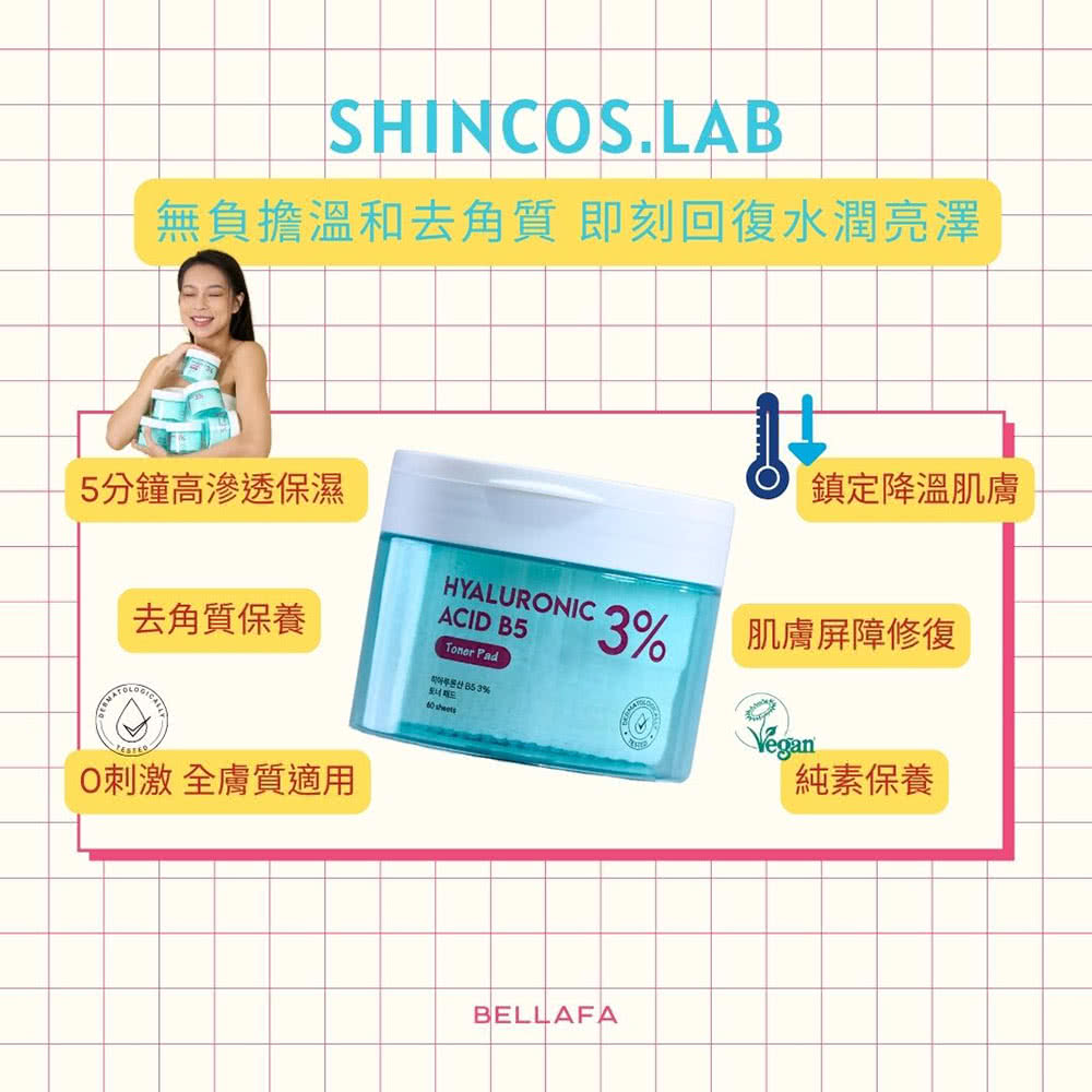 ShInCos.Lab 透明質酸B5 3% 去角質保濕棉片*