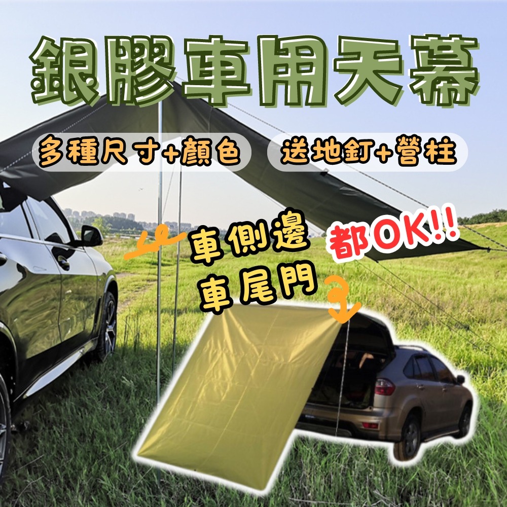 Petvibe 銀膠車邊帳篷大號300*200cm(天幕/帳