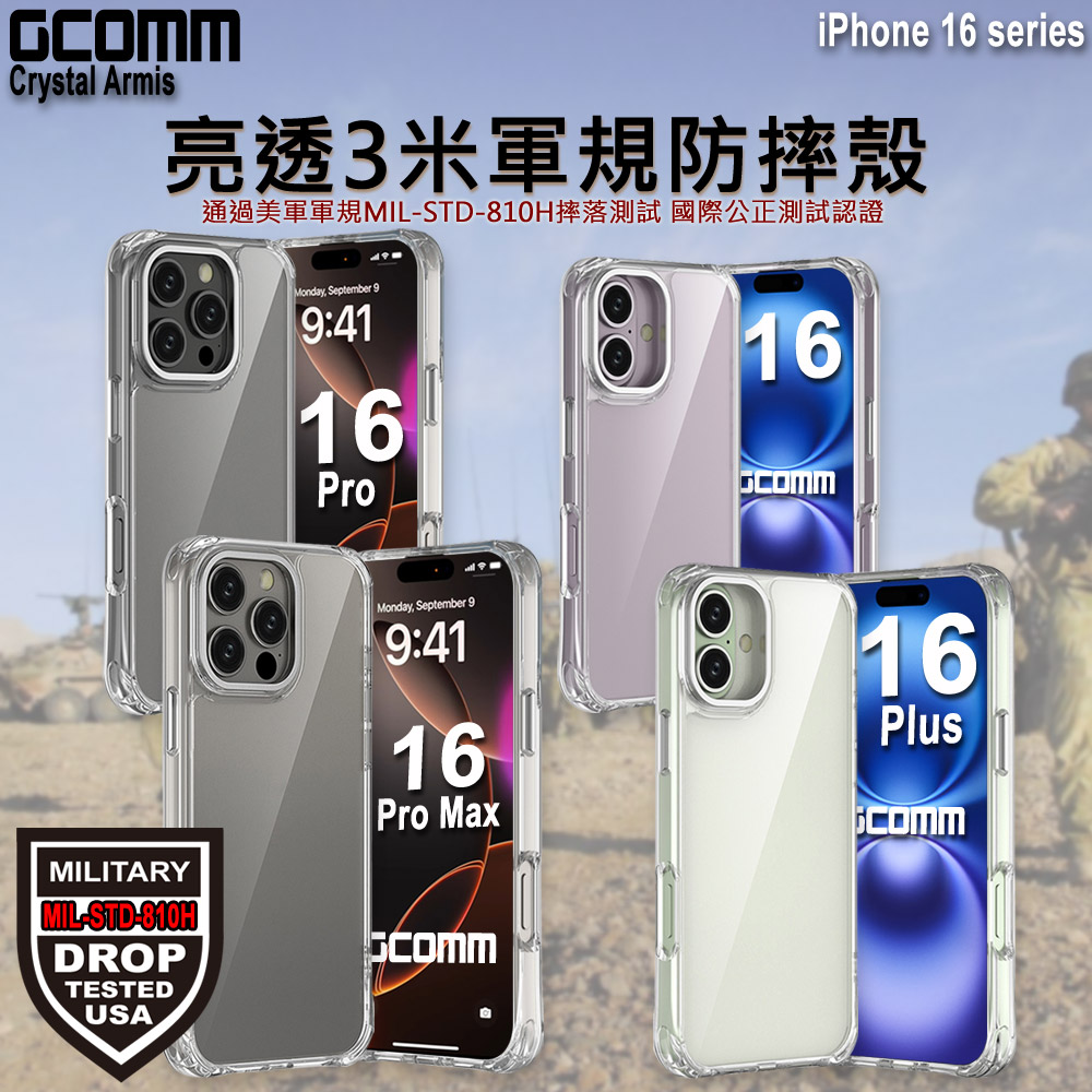 GCOMM iPhone 16 Plus 亮透3米軍規防摔殼