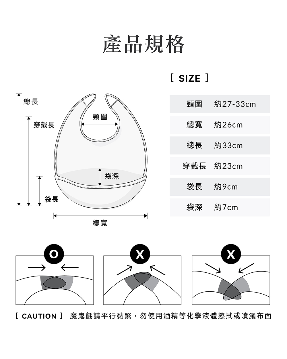 CAUTION 魔鬼氈請平行黏緊,勿使用酒精等化學液體擦拭或噴灑布面