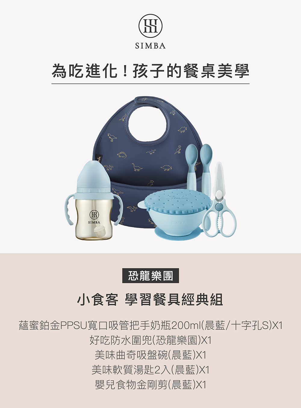 蘊蜜鉑金PPSU寬口吸管把手奶瓶200ml晨藍十字孔SX1