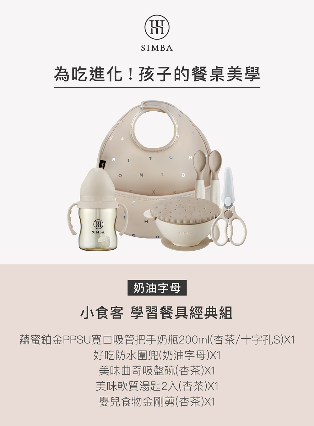 蘊蜜鉑金PPSU寬口吸管把手奶瓶200ml杏茶十字孔SX1
