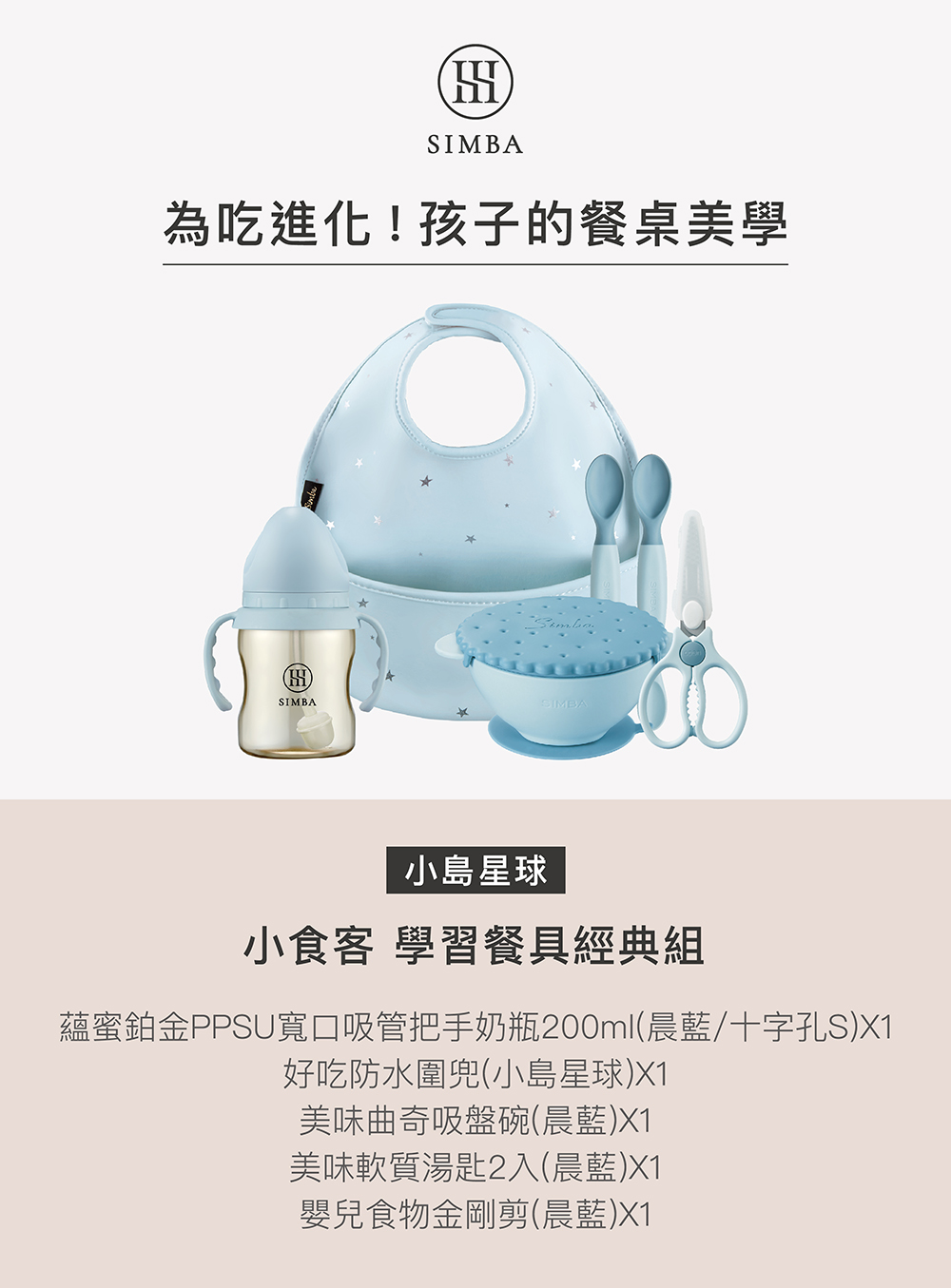蘊蜜鉑金PPSU寬口吸管把手奶瓶200ml晨藍十字孔SX1