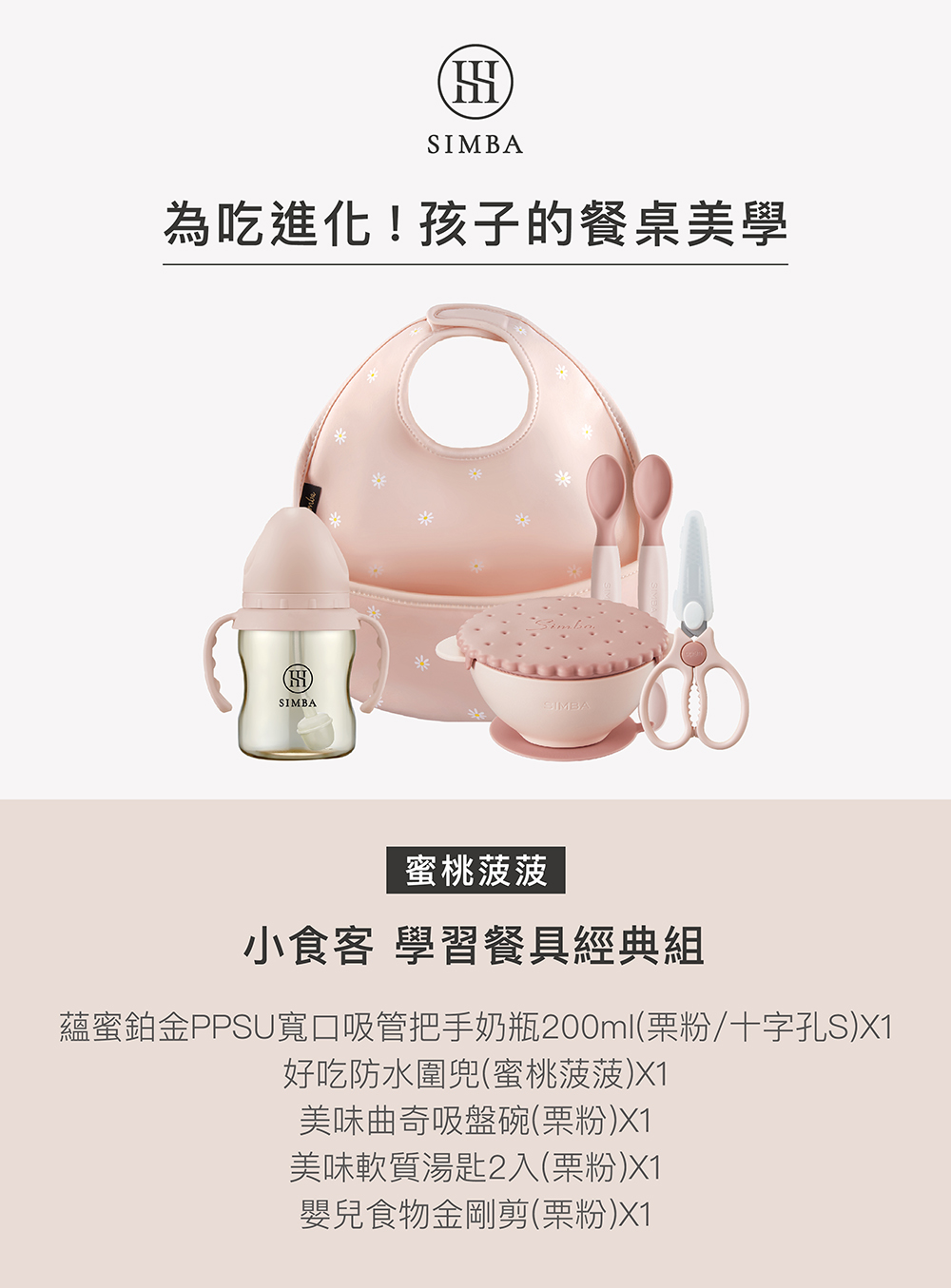 蘊蜜鉑金PPSU寬口吸管把手奶瓶200ml栗粉十字孔SX1