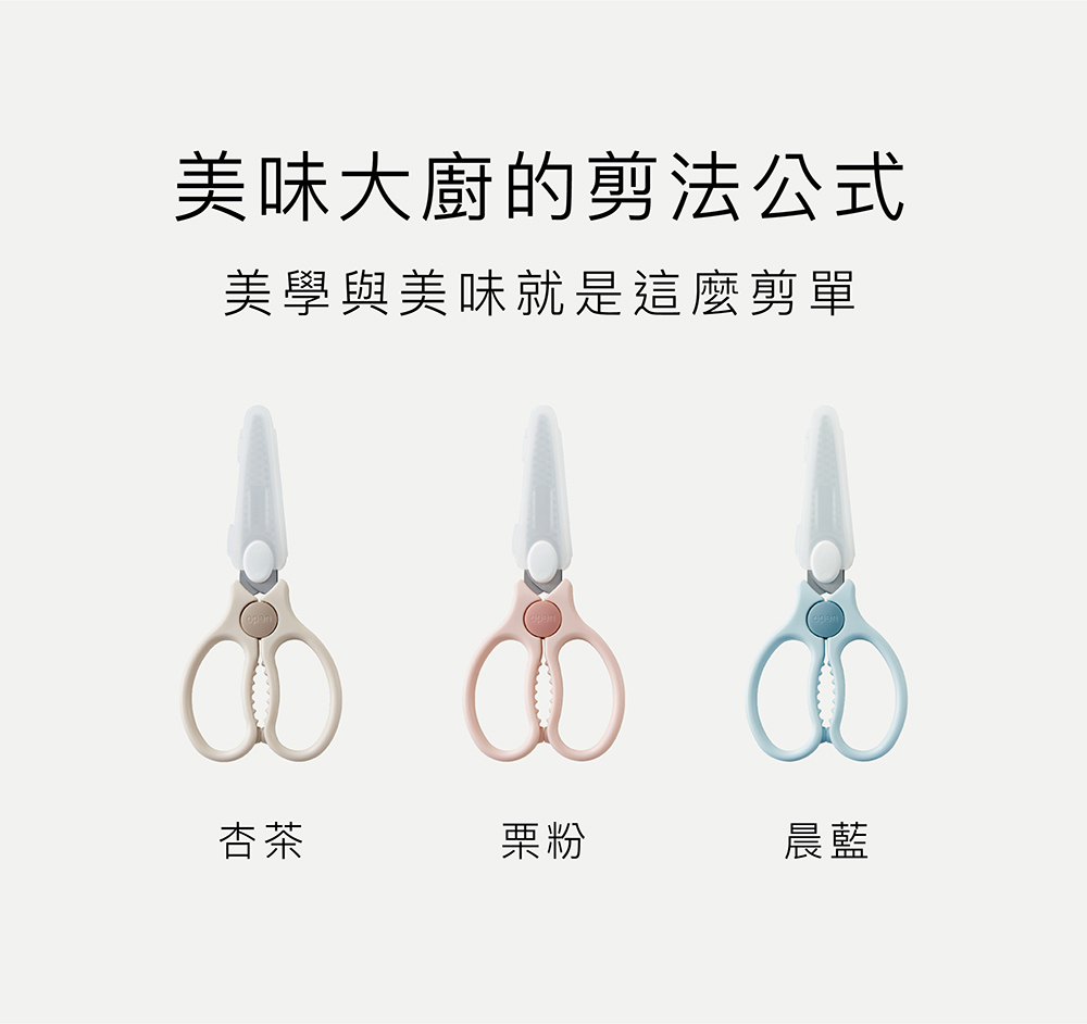 美味大廚的剪法公式 美學與美味就是這麼剪單 杏茶 栗粉 晨藍 