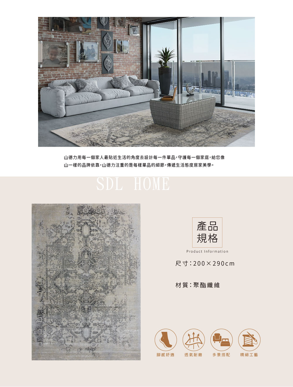 SDL Home 山德力 幾何圖騰復古地毯-200X290C