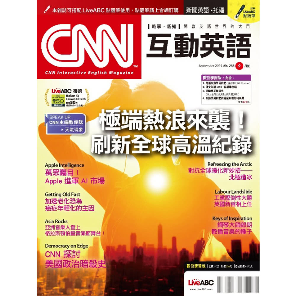 希伯崙 《CNN互動英語》1年12期 +《國家地理雜誌》特刊