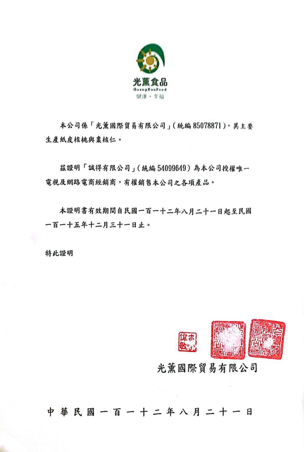 æ¬å¬å¸ä¿åè°åéè²¿ææéå¬å¸çµ±ç·¨ 85078871,å¶ä¸»è¦