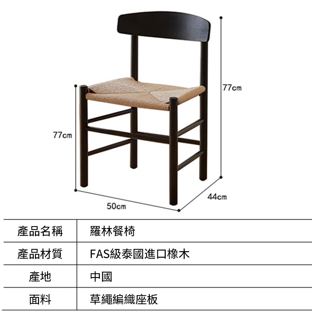凱勒 實木餐椅 日式編織椅子 北歐風麻繩編織椅 餐桌椅(實木