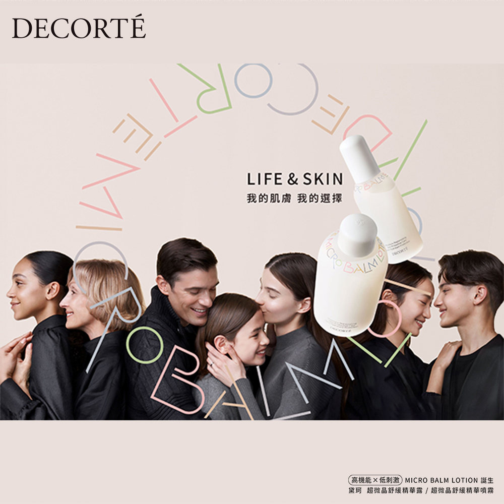 COSME DECORTE 黛珂 超微晶舒緩精華露 250m