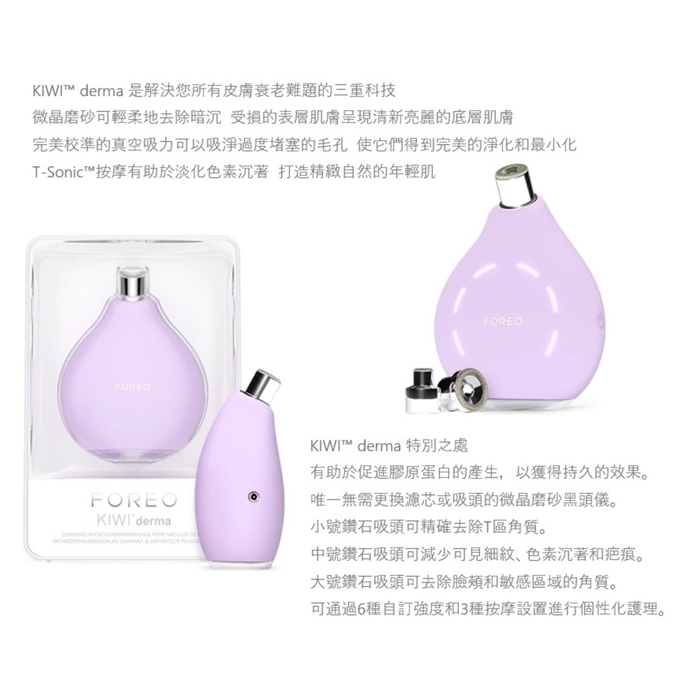 Foreo KIWI derma 鑽石微晶磨砂毛孔吸塵器(美