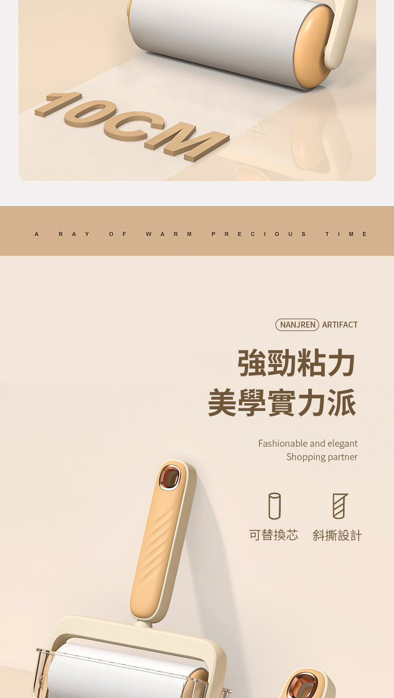 強勁粘力 美學實力派 可替換芯 斜撕設計 