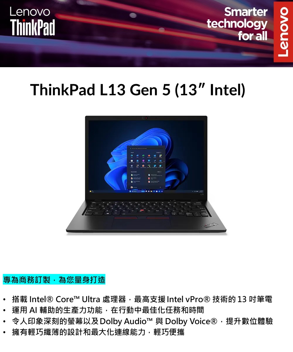 ThinkPad 聯想 13吋Ultra7輕薄商務AI特仕筆